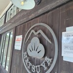 松屋製麺所 - おされなサイン