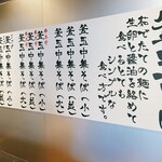 釜玉中華そば ナポレオン軒 - 