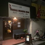 タカリ バンチャ ガル - 外観