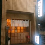 酒屋の酒場 - 外観