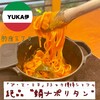 YUKA伊