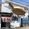 亀きん食堂