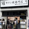 牛タン焼専門店 司 東口ダイワロイネットホテル店