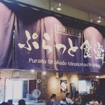 Puratto Shokudou - 