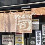牛タン焼専門店 司 - 外観