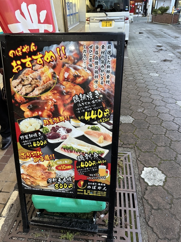 メニュー写真 : あみ焼き 鶏料理 のぼやん 松阪駅前本店 - 松阪