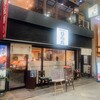 日向丸 浅草本店