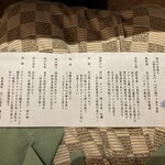 琵琶湖畔 おごと温泉 湯元館 - 夕食メニュー