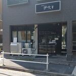 中華ソバ 伊吹 - 