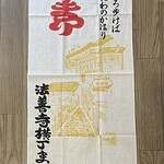 おかめ - 法善寺横丁まつりのさらしももらったよ♪8月10日、11日なのでこの日にミナミに来る予定の人は行ってみてね(*^^*)