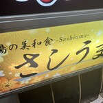 Babano Biwashoku Sashiuma - 