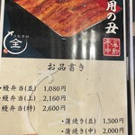 鰻屋 黒船 堺御陵通店 - 