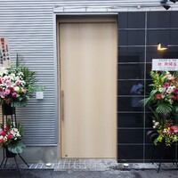 日本料理 山崎 - 