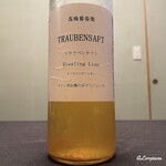御料理 寺沢 - 高橋葡萄園 TRAUBENSAFT Riesling Lion