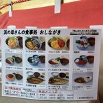 漁師の直売店 浜の母さん食事処 - おしながき