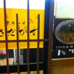 Kyou Ramen Sadakazu - 