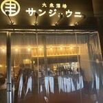 大衆酒場 サンジュウニ - 