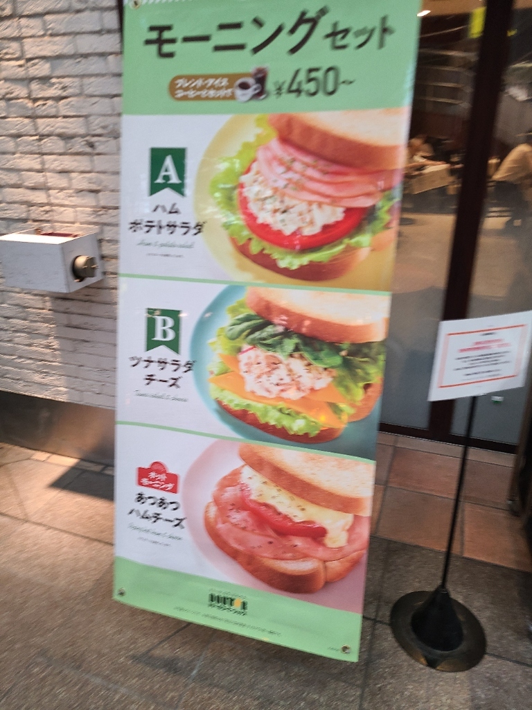 メニュー写真 : ドトールコーヒーショップ 広島本通り店 （DOUTOR COFFEE） - 本通/カフェ | 食べログ