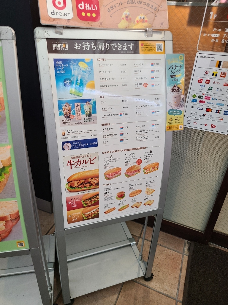 メニュー写真 : ドトールコーヒーショップ 広島本通り店 （DOUTOR COFFEE） - 本通/カフェ | 食べログ