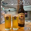 国民酒場 じぃえんとるまん 関内マリナード店