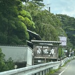 なかや 桑風庵 本店 - 