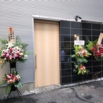 日本料理 山崎 - 