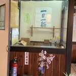 Sakura Hougetsu - 麺打ち場