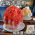 珈琲屋らんぷ 松阪高町店 - 
