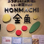 Hommachi Kingyo - 