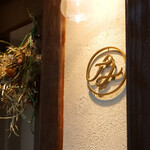 和みの器 N. - プレイタウンフジイ3Fの大人の隠れ家