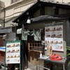 Binchousumi Biyaki Tori Goe - 店舗入り口
