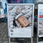 HATSUSHIMA STORE&CAFE - ◎自家製塩辛は早くも4万個も売れている！