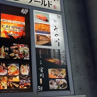 高級和食 札幌 宮川 梅田店 - 