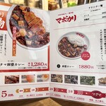 元祖麻婆カレー専門店 マボカリ - 