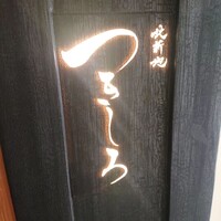 北新地 つきしろ -  北新地 つきしろ -