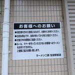 ラーメン二郎 - 