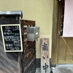 粂の坊ったん - 