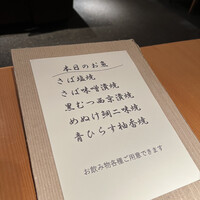 伊豆の旬 やんも 丸の内店 - 