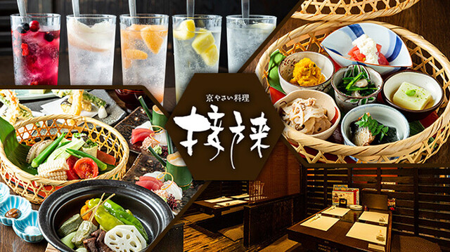 接方来 京都タワー店