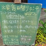 横川食堂 - 日替わりランチの案内看板(2023年8月)
            【お昼は日替わりランチのみ提供】
