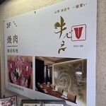 焼肉・韓国料理 牛べえ - 