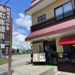 加仁家麺房 - 那須塩原市に展開してる加仁屋さんの本店にお邪魔しました☆