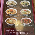 加仁家麺房 - メニュー表3