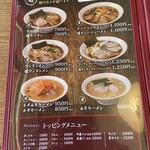 加仁家麺房 - メニュー表2