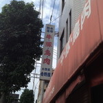 delishopよしのや - これが例の看板です