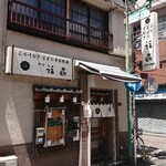 福家 - 風情のある古びた佇まい。