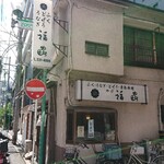 福家 - 予約電話多し。2階席が人気のようです。