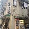 山下酒店