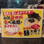 横浜家系ラーメン 魂心家 - 店内案内①(2023年8月7日)