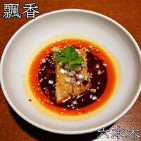 老四川 飄香小院 - 